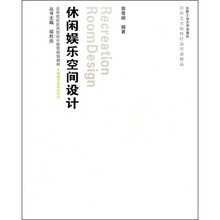 休闲娱乐空间设计（附光盘）
