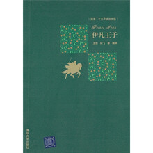 伊凡王子（插图·中文导读英文版）