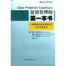 促销管理的第一本书