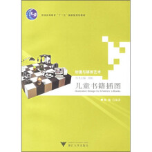 动漫与媒体艺术:儿童书籍插图