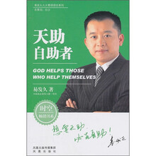 易发久九大管理理念系列：天助自助者