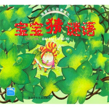 海豚幼儿启蒙系列:宝宝猜谜语