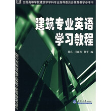 建筑专业英语学习教程