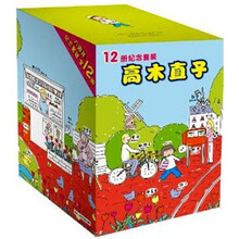 高木直子6周年纪念套装:送给拥有梦想.热爱生活的你!(套装全12册)