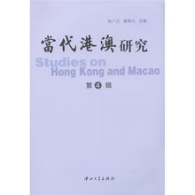 当代港澳研究（第4辑）