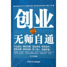 创业无师自通