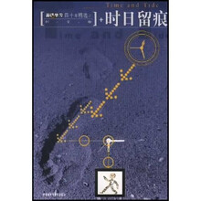 时日留痕
