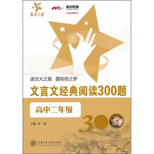 文言文经典阅读300题(高中2年级)