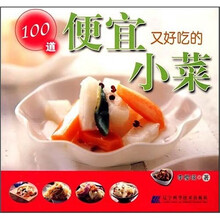 100道便宜又好吃的小菜