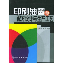印刷油墨的配方设计与生产工艺