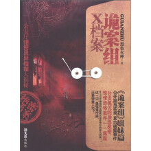 诡案组X档案