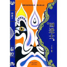 四进士