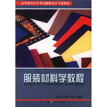 服装材料学教程