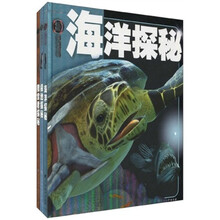 海洋探秘·极地探秘·猎食者探秘（套装共3册）