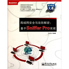 局域网安全与攻防解密:基于Sniffer Pro实现