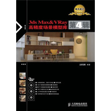 室内设计模型库:3ds Max&VRay高精度场景模型库(第4辑)(超值版)(附赠DVD光盘3张)