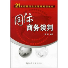 国际商务谈判