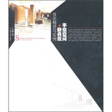 手绘空间新表现：技法精进与实例