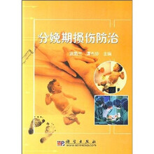 分娩期损伤治疗