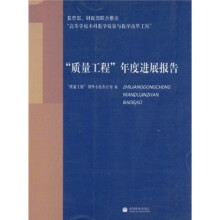 “质量工程”年度进展报告
