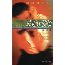 最近比较烦