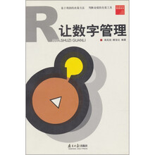 让数字管理