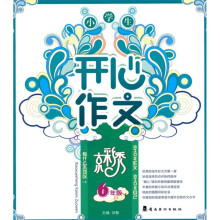 小学生开心作文（6年级）