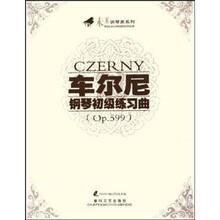 车尔尼钢琴初级练习曲（Op.599）