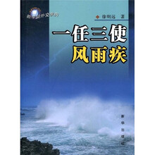 一任三使风雨疾