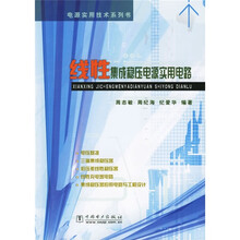 线性集成稳压电源实用电路
