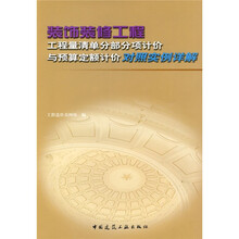 装饰装修工程工程量清单分部分项计价与预算定额计价对照实例详解