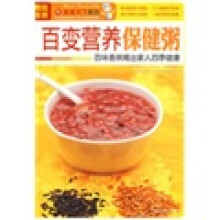 百变营养保健粥