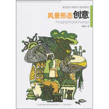 风景形态创意