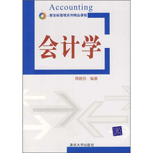 会计学