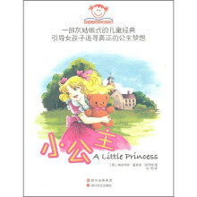 小公主