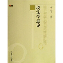 税法学通论