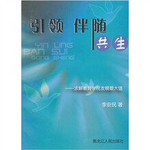 引领 伴随 共生：求解教育学院发展最大值