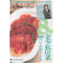 凤凰生活·全家总动员8元美食计划丛书：8元老少私房菜（调节情绪快乐餐）（少儿篇）
