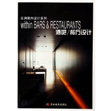 亚洲室内设计系列：酒吧·餐厅设计