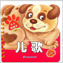 小手翻翻乐:儿歌