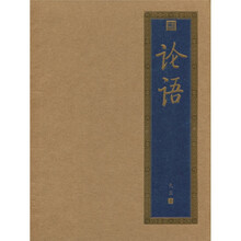 书香门第:论语