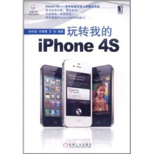 玩转我的iPhone 4S