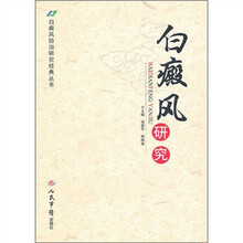 白癜风研究