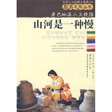 康巴地区人文镜像:山河是一种慢