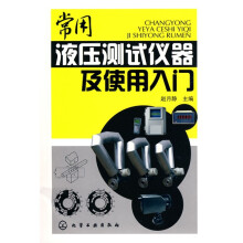 常用液压测试仪器及使用入门