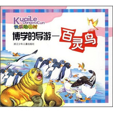 快乐动物村·博学的导游：百灵鸟