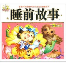 亲子共读故事乐园2：睡前故事