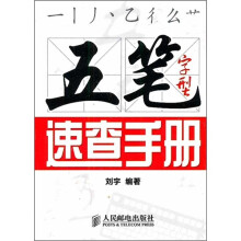 五笔字型速查手册