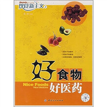 好食物好医药
