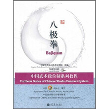 中国武术段位制系列教程:八极拳(附教学光盘)